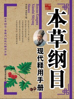 新品、本物、当店在庫だから安心】 中国語書籍：550种中药使用图